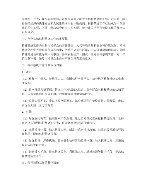 秸秆禁烧交流发言稿