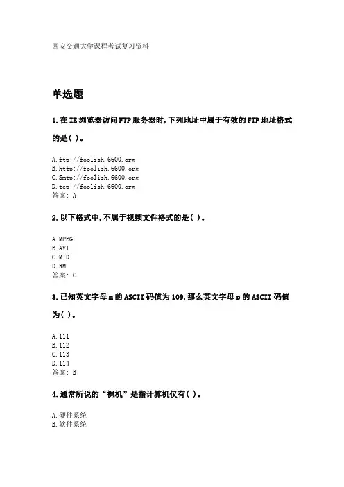奥鹏西安交通大学2020年3月课程考试《计算机应用基础》参考资料答案