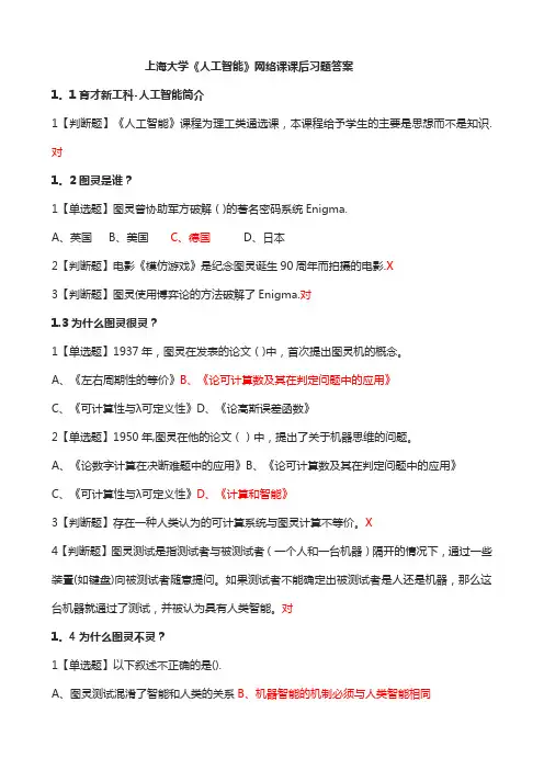 人工智能课后练习题
