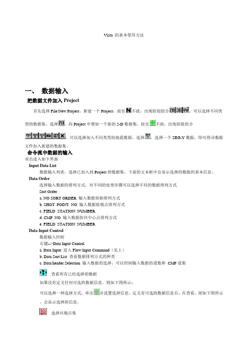 地震数据处理vista软件使用手册