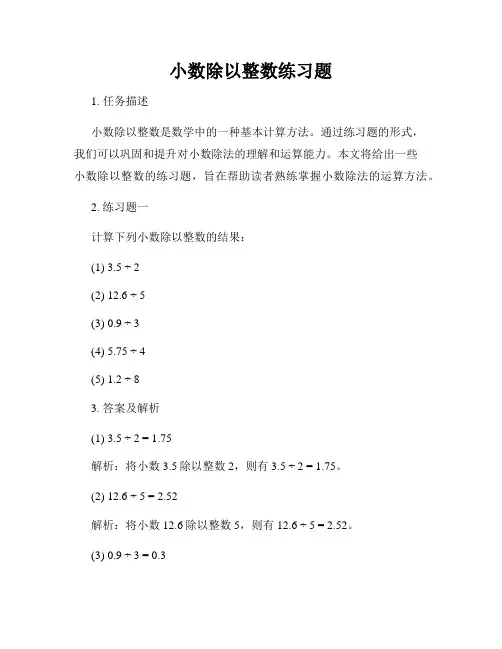 小数除以整数练习题