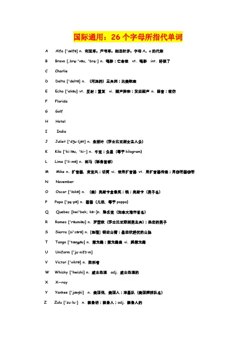26字母国际通用指代