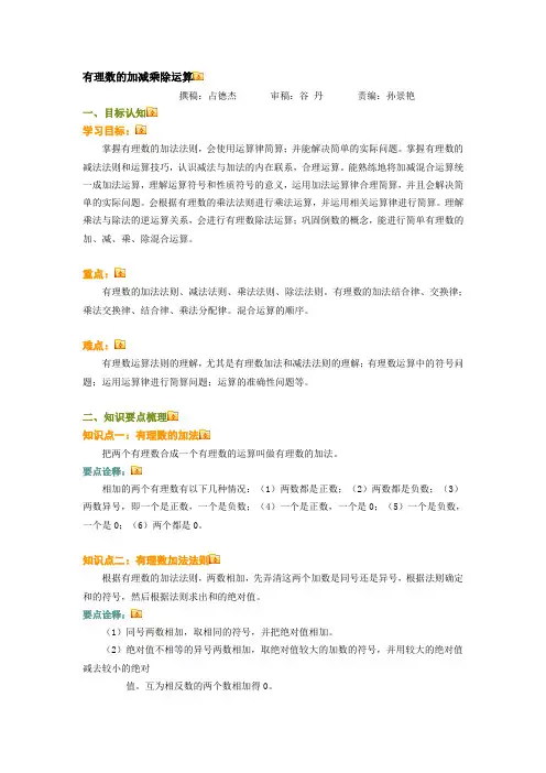 有理数的加减乘除运算知识点总结