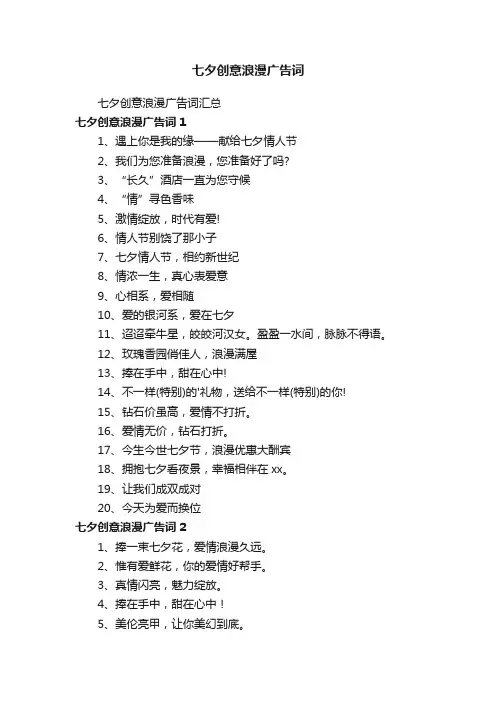 七夕创意浪漫广告词