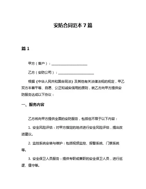 安防合同范本7篇