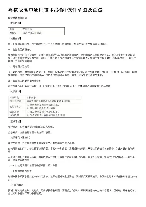 粤教版高中通用技术必修1课件草图及画法