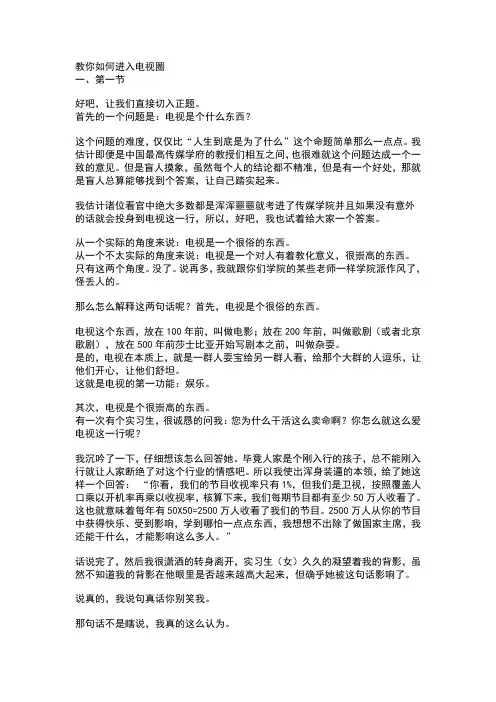 刚毕业的大学生怎么才能成为一个好的电视人