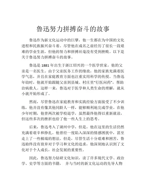 鲁迅努力拼搏奋斗的故事