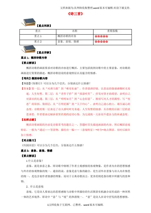 高中语文重难点第七课诗三首练习含解析新人教版必修2