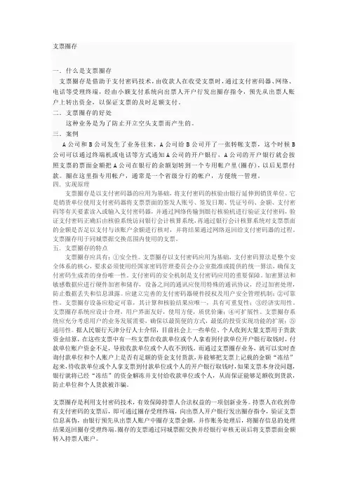 支票圈存业务
