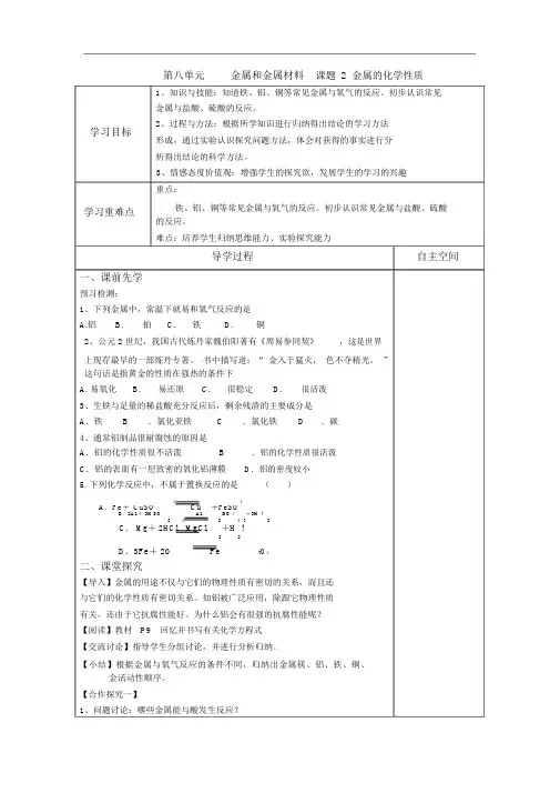人教版九年级化学下册《金属的化学性质》导学案(20201125154650)
