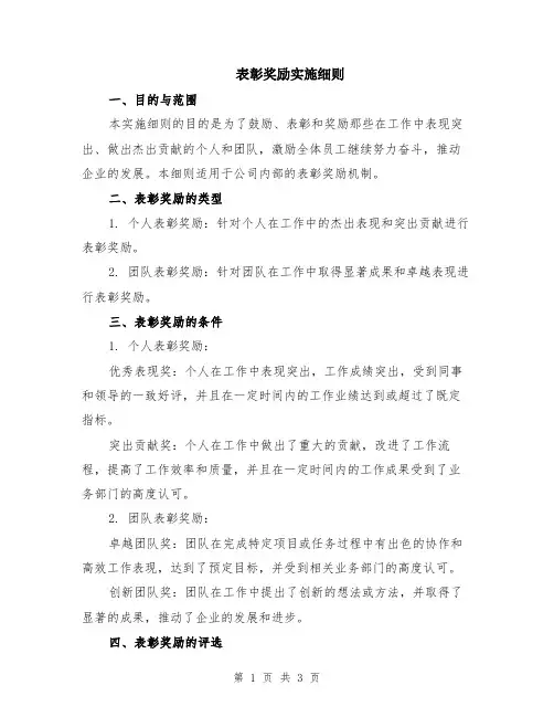 表彰奖励实施细则