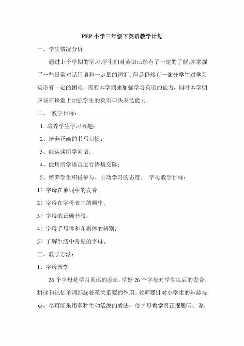PEP人教版小学英语三年级下册导学案（全册）