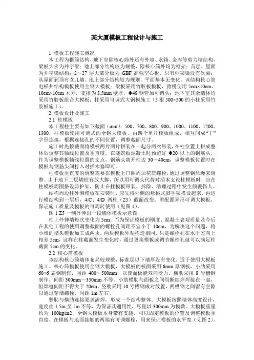 某大厦模板工程设计与施工