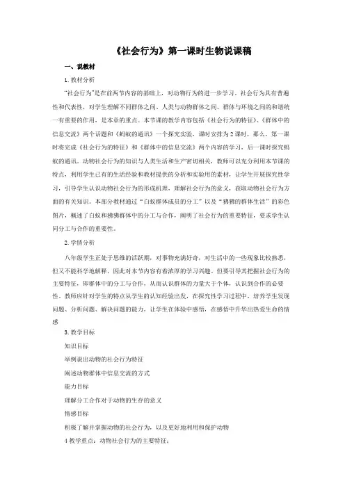 第三节(改)社会行为说课稿 