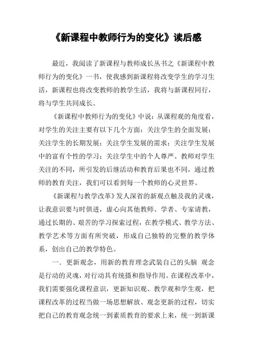 《新课程中教师行为的变化》读后感