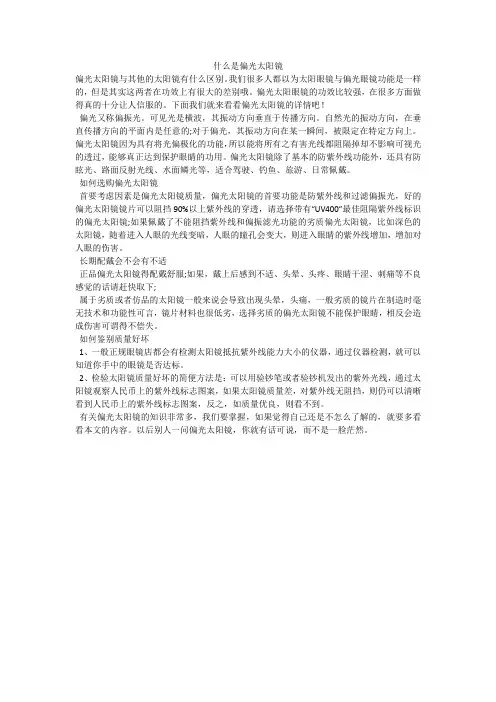什么是偏光太阳镜