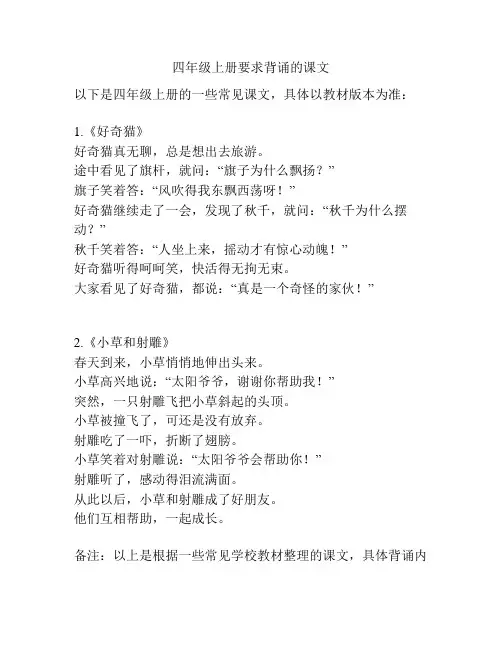 四年级上册要求背诵的课文