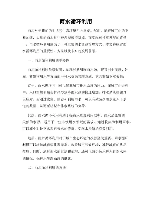 雨水循环利用