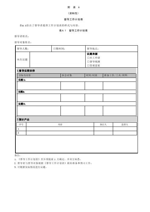 社会工作督导记录表