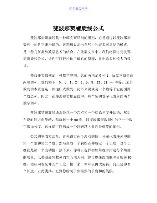 斐波那契螺旋线公式