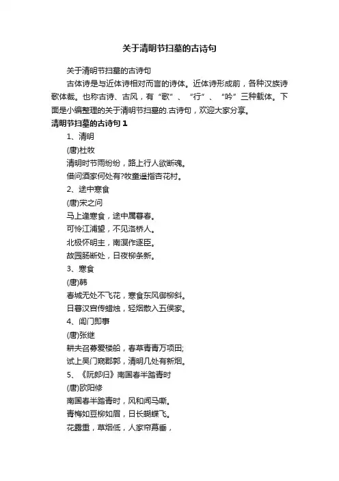 关于清明节扫墓的古诗句