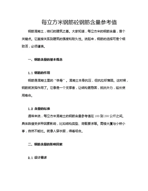 每立方米钢筋砼钢筋含量参考值