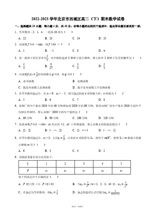 2022-2023学年北京市西城区高二(下)期末数学试卷【答案版】