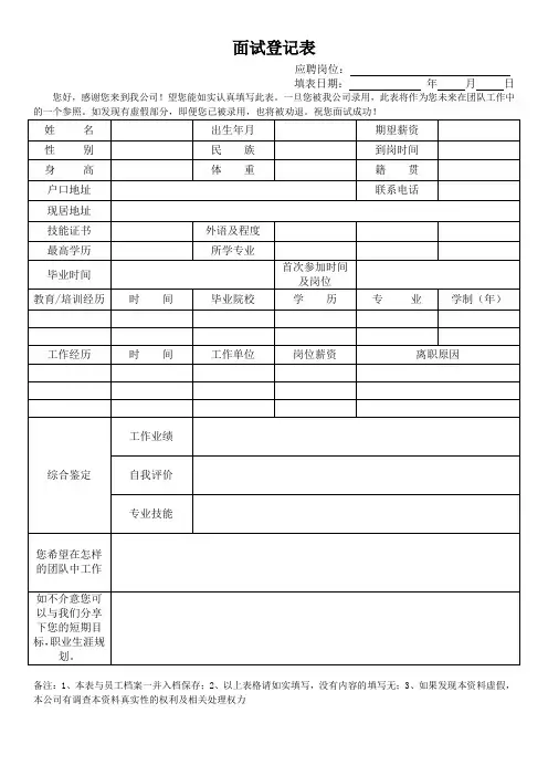 面试登记表、评价表