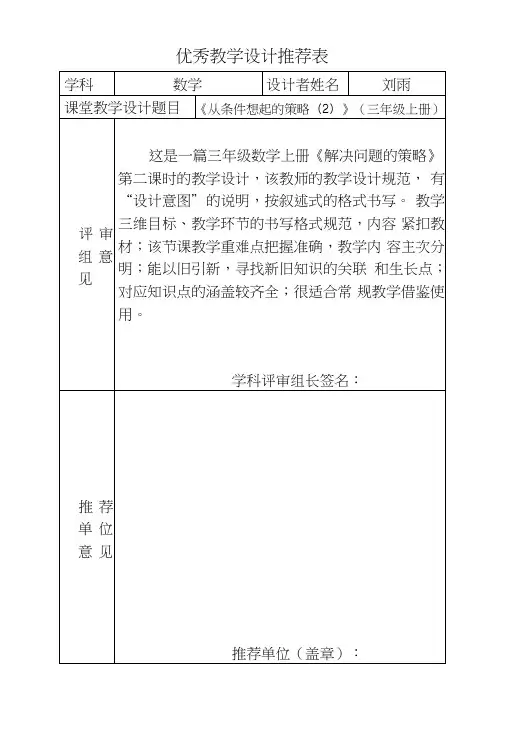 《从条件想起策略2》教学设计.doc