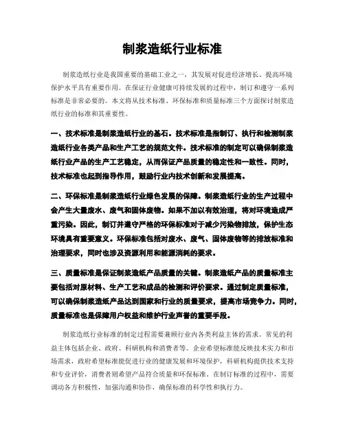 制浆造纸行业标准