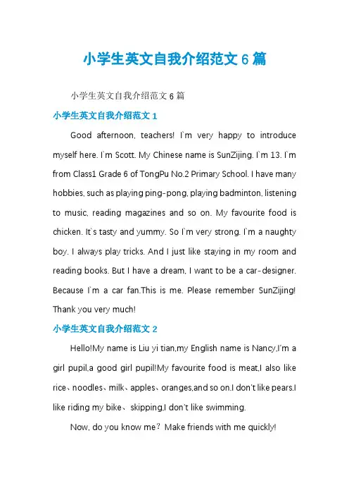 小学生英文自我介绍范文6篇