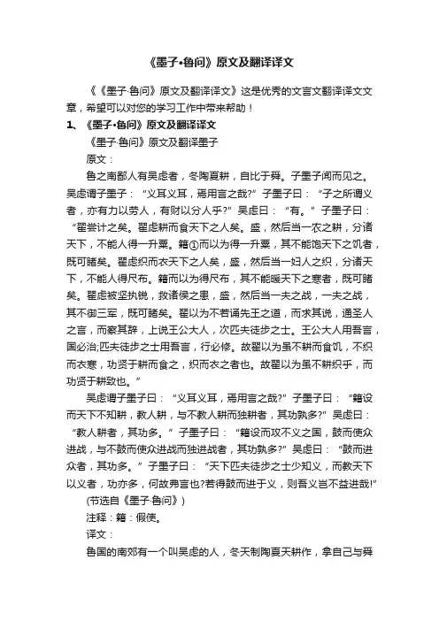 《墨子·鲁问》原文及翻译译文