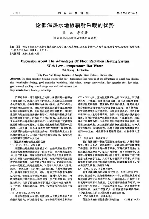 论低温热水地板辐射采暖的优势