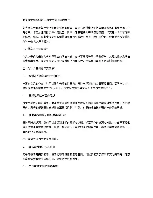 高考作文加分秘籍——作文文采训练教案二