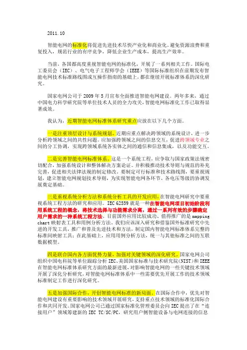 白晓民：完善标准体系 引领智能电网建设