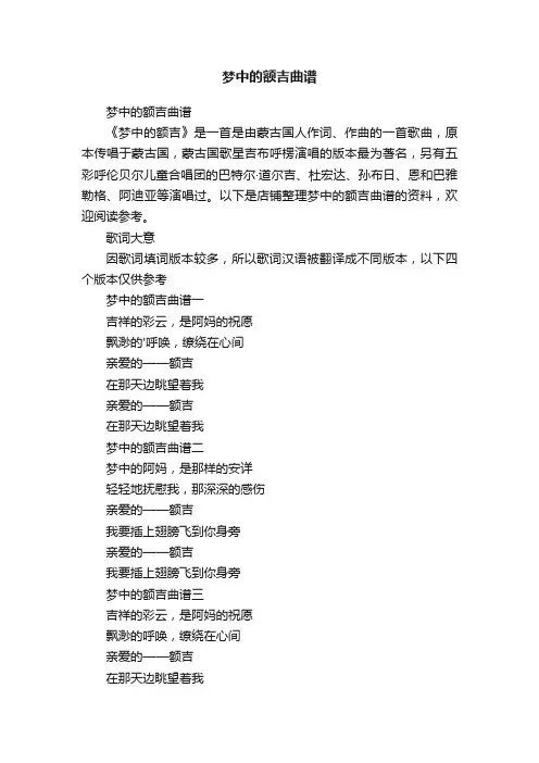 梦中的额吉曲谱