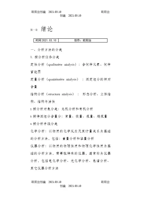 卫生化学重点整理之欧阳治创编