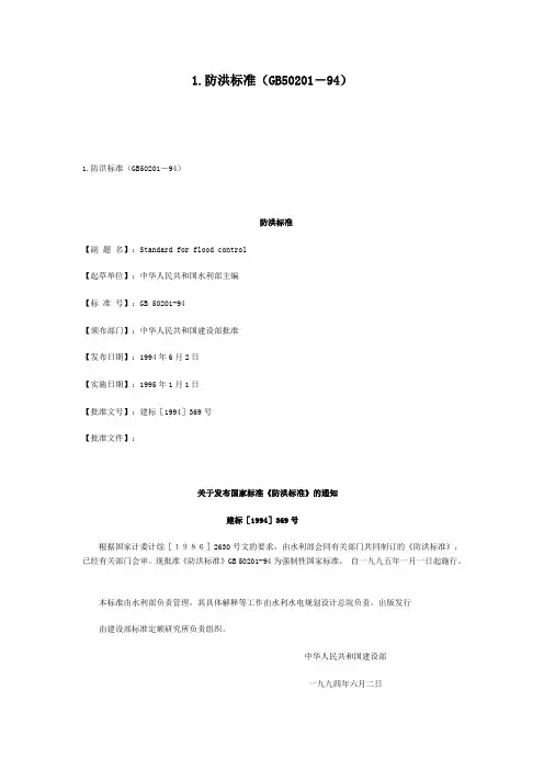 国家防洪标准