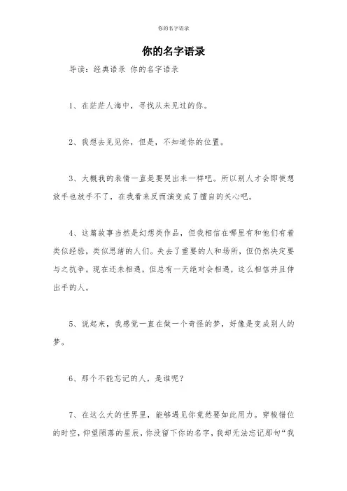 你的名字语录