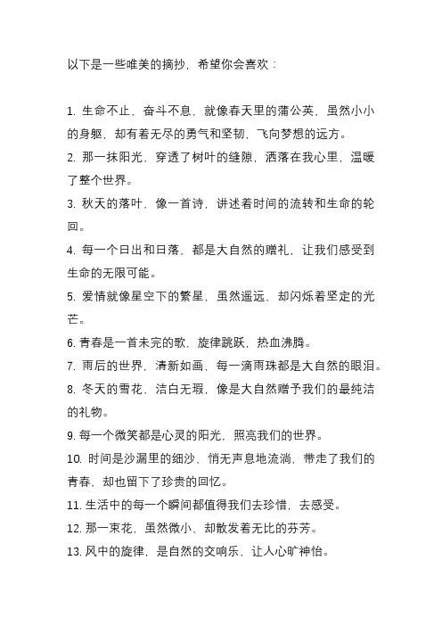 好词好句摘抄唯美