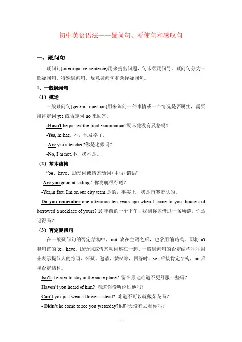 初中语法-陈述句、疑问句、祈使句、感叹句