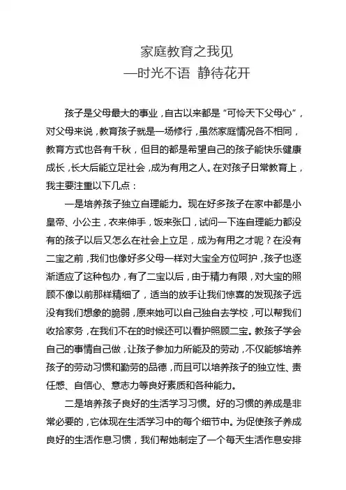 家庭教育之我见—时光不语 静待花开