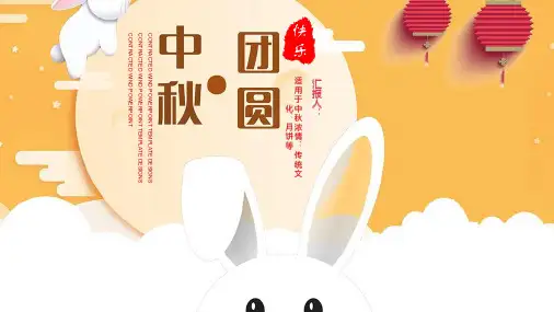 中秋节PPT模板