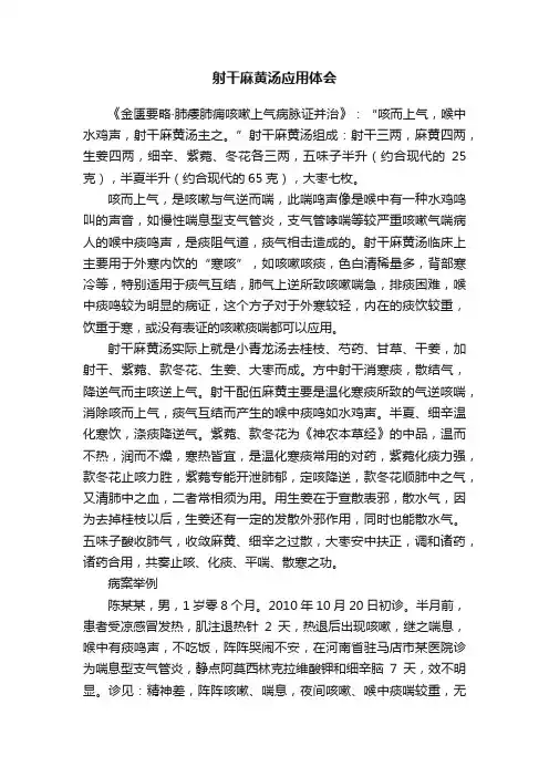 射干麻黄汤应用体会