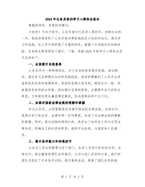 2024年公务员培训学习心得体会范本