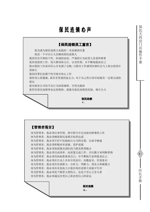 门店操作手册