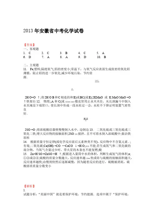 2013年安徽省中考化学试卷 答案