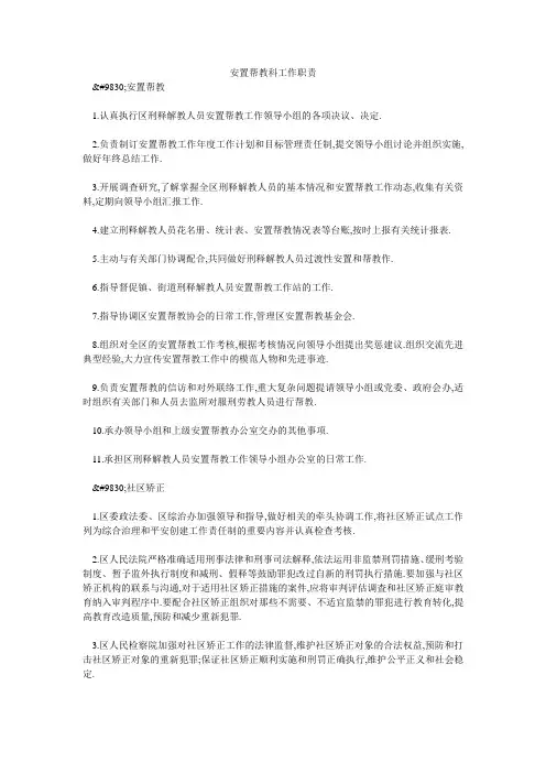 安置帮教科工作职责