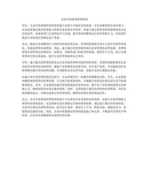 企业开始重视管理制度